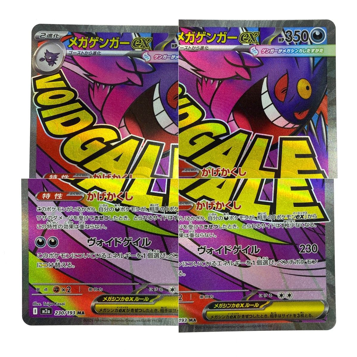 ポケモンカード メガゲンガーex M2a 230/193 MA ポケカ トレカ - メルカリ