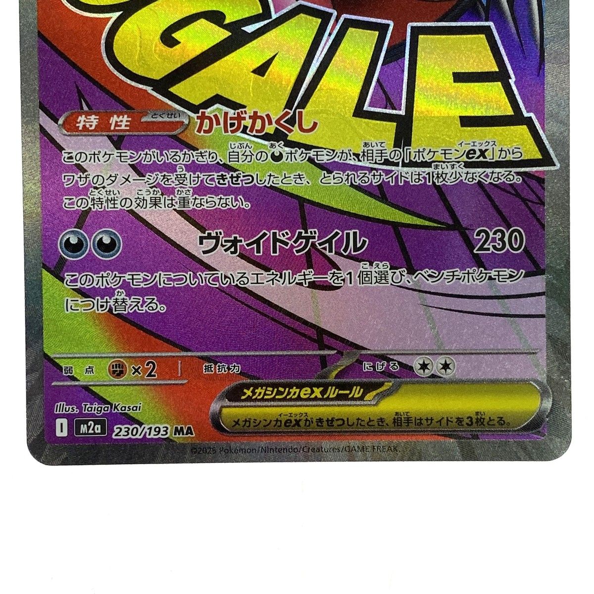 ポケモンカード MEGA メガゲンガーex M2a 230/193 MA Amazon.co.jp: ポケモンカードゲームMEGA M2a ハイクラスパック MEGA