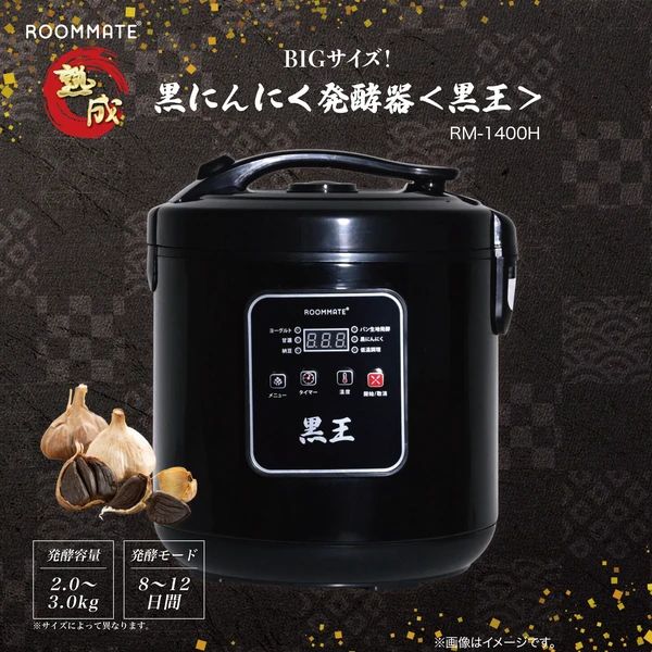 ROOMMATE BIGサイズ!黒にんにく発酵器 <黒王> RM-1400H