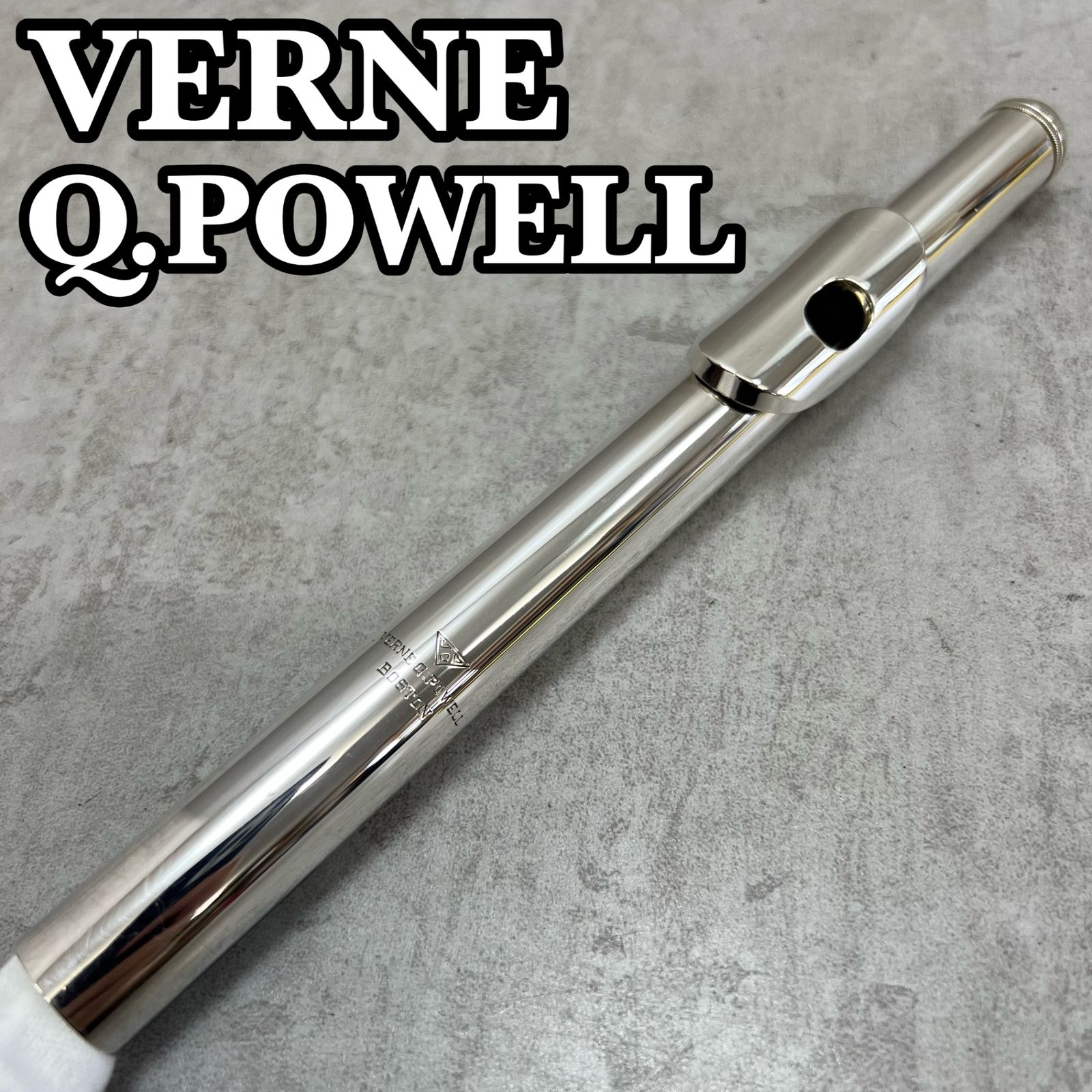 美品　Verne Q. Powell Flutes BONTON　パウエル ボストンモデル　フルート頭部管　銀製 シルバー　SILVER　木管楽器