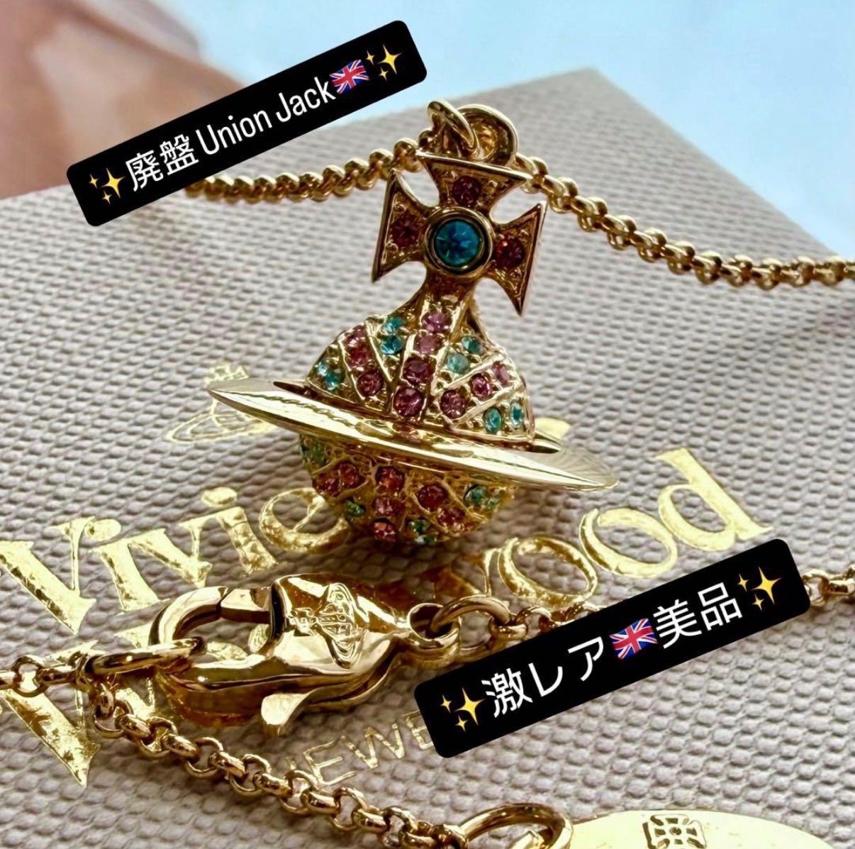 極美品希少Viviennewestwood ユニオンジャックオーブネックレス - メルカリ