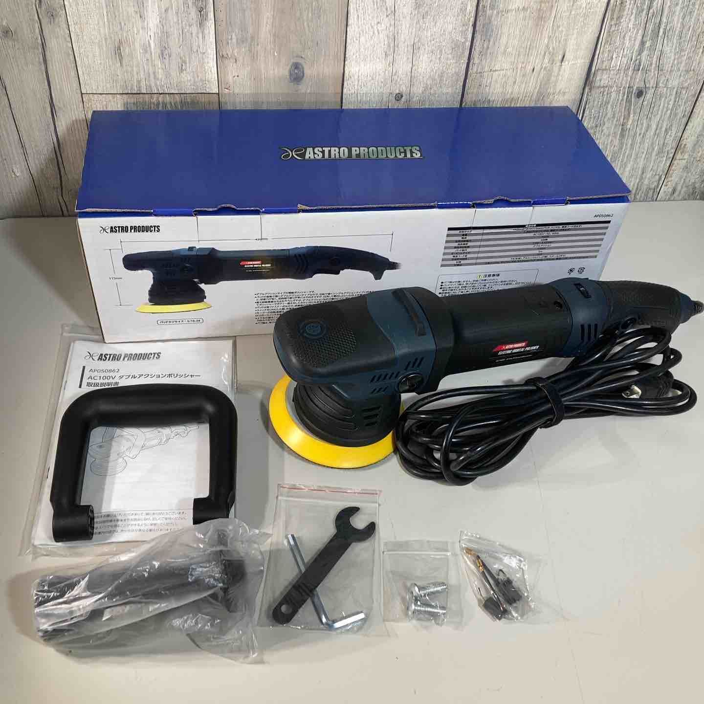 アストロプロダクツ AC100V ダブルアクションポリッシャーAP050862【戸田店】