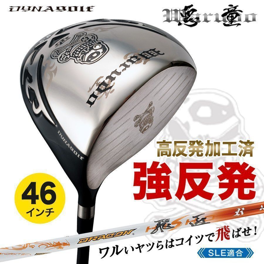 【新品】SLEルール適合 悪童 9.5 10.5 三菱ケミカル製 ドラコン飛匠シャフト 仕様 R / SR / S / X ヘッドカバー付き 46インチ