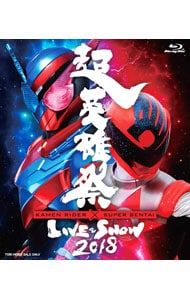 Blu-ray／超英雄祭 KAMEN RIDER×SUPER SENTAI LIVE&SHOW 2018 - メルカリ