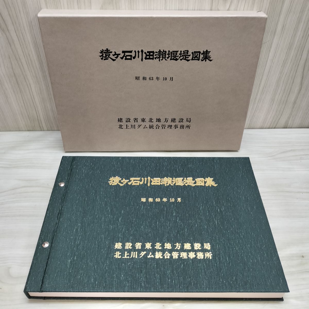 猿ヶ石川田瀬堰堤図集 建設省東北地方建設局 北上川ダム統合管理事務所 020219