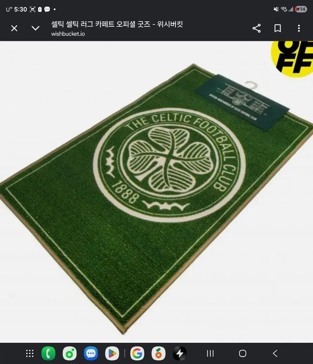 (未開封) 新品 セルティックFC ラグ カーペット 公式 グッズ 4,374円
