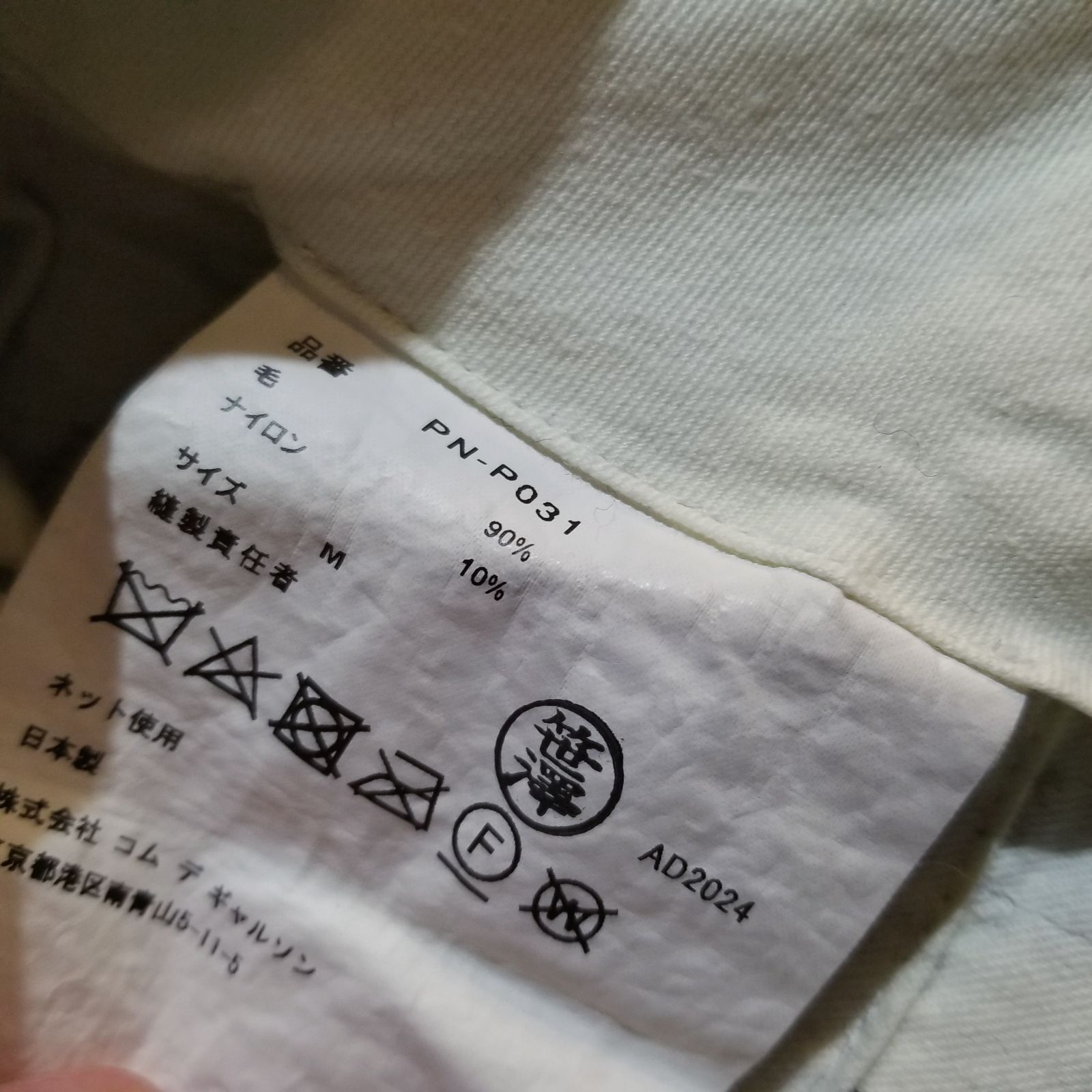 COMME des GARCONS HOMME PLUS 24aw ウール縮絨 ワイドショーツ M 