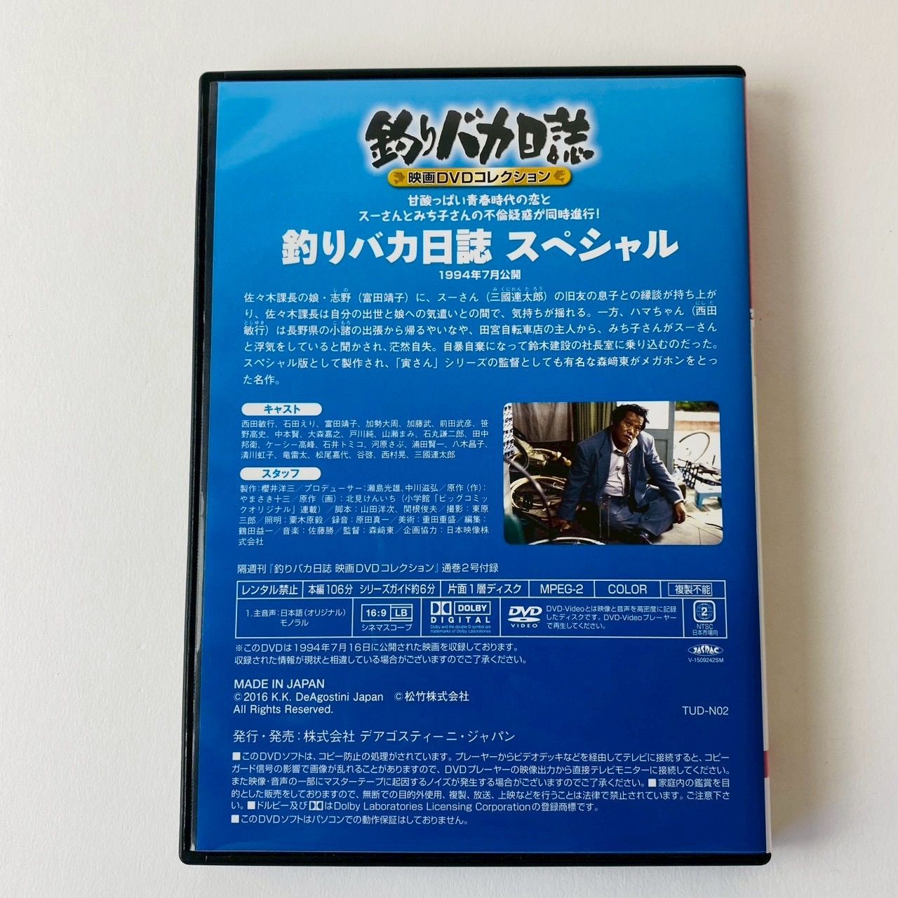 釣りバカ日誌 スペシャル 映画DVDコレクション デアゴスティーニ [N4