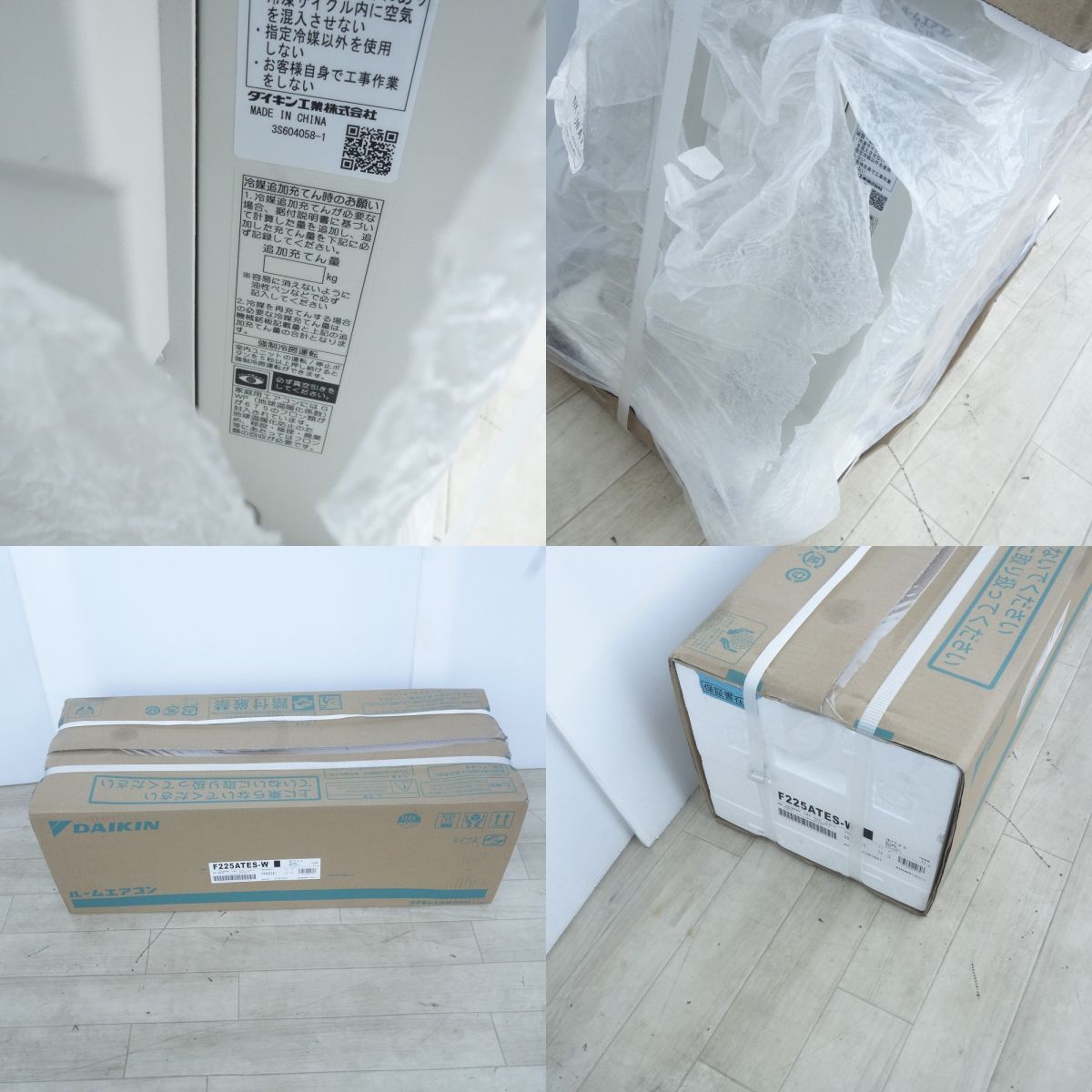 未開封】DAIKIN ダイキン ルームエアコン 室内機(F225ATES-W)・室外機 