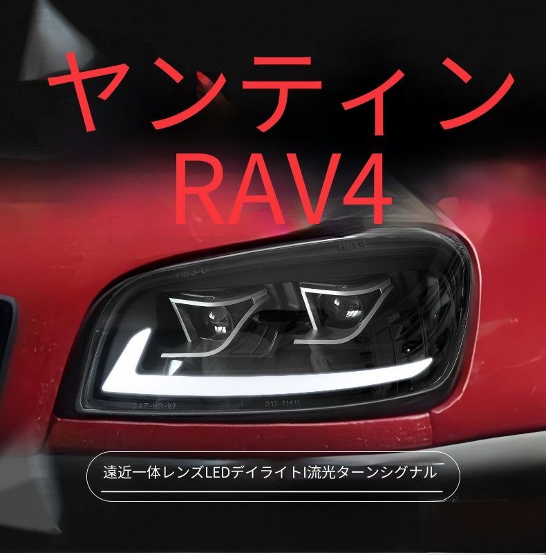 送料無料 トヨタ RAV4 1998-1999 年式 専用 ヘッドライト ユニット LED
