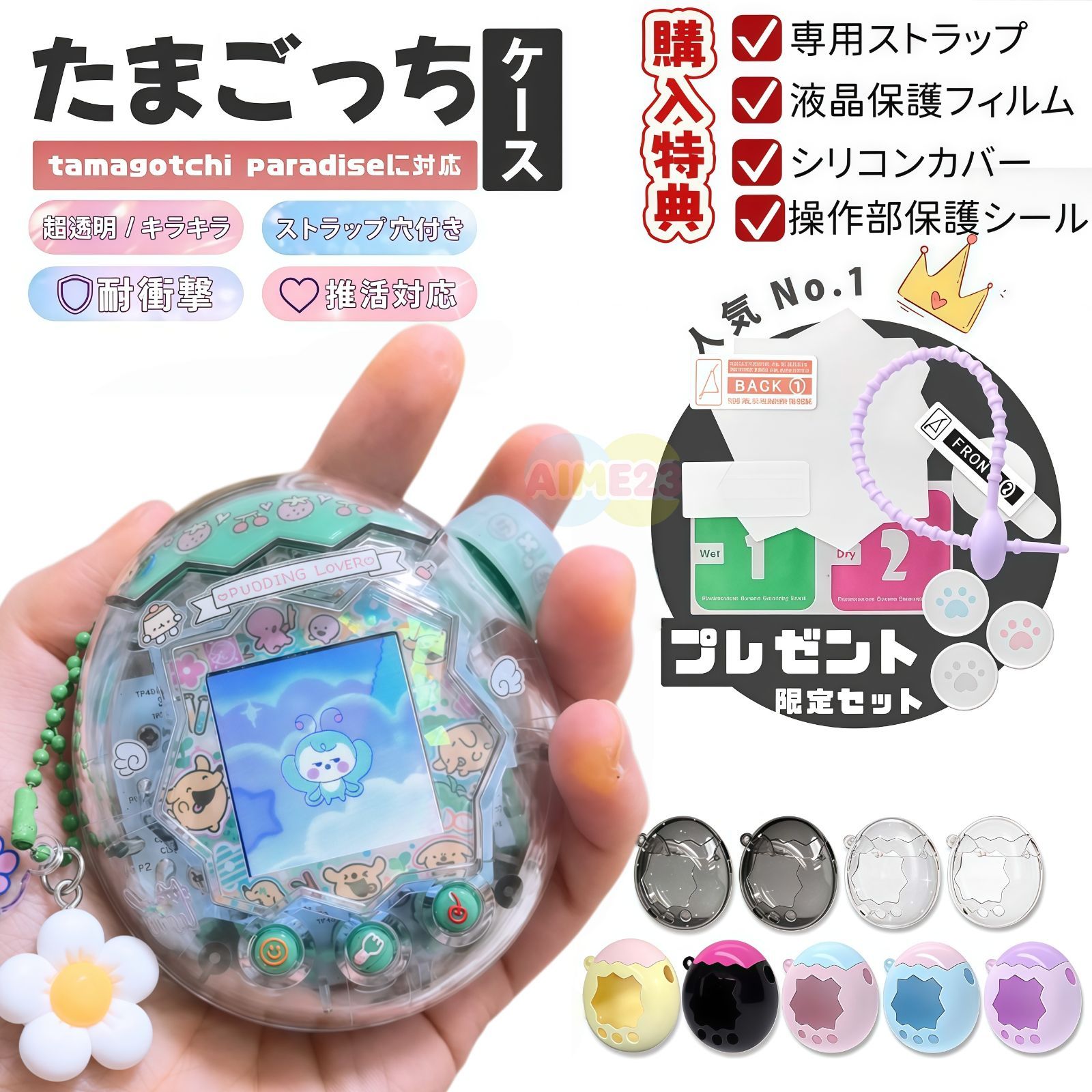 たまごっちパラダイス ケース ラメ クリア 保護フィルム ストラップ