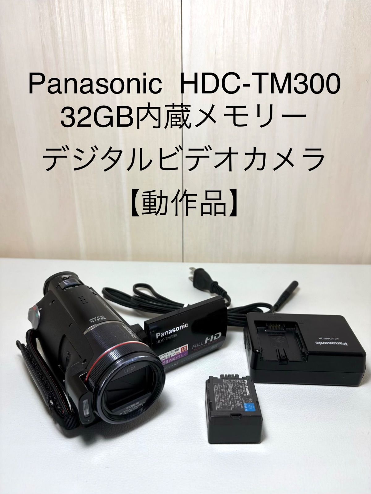 Panasonic HDC-TM300 32GB内蔵メモリー デジタルビデオカメラ【動作品