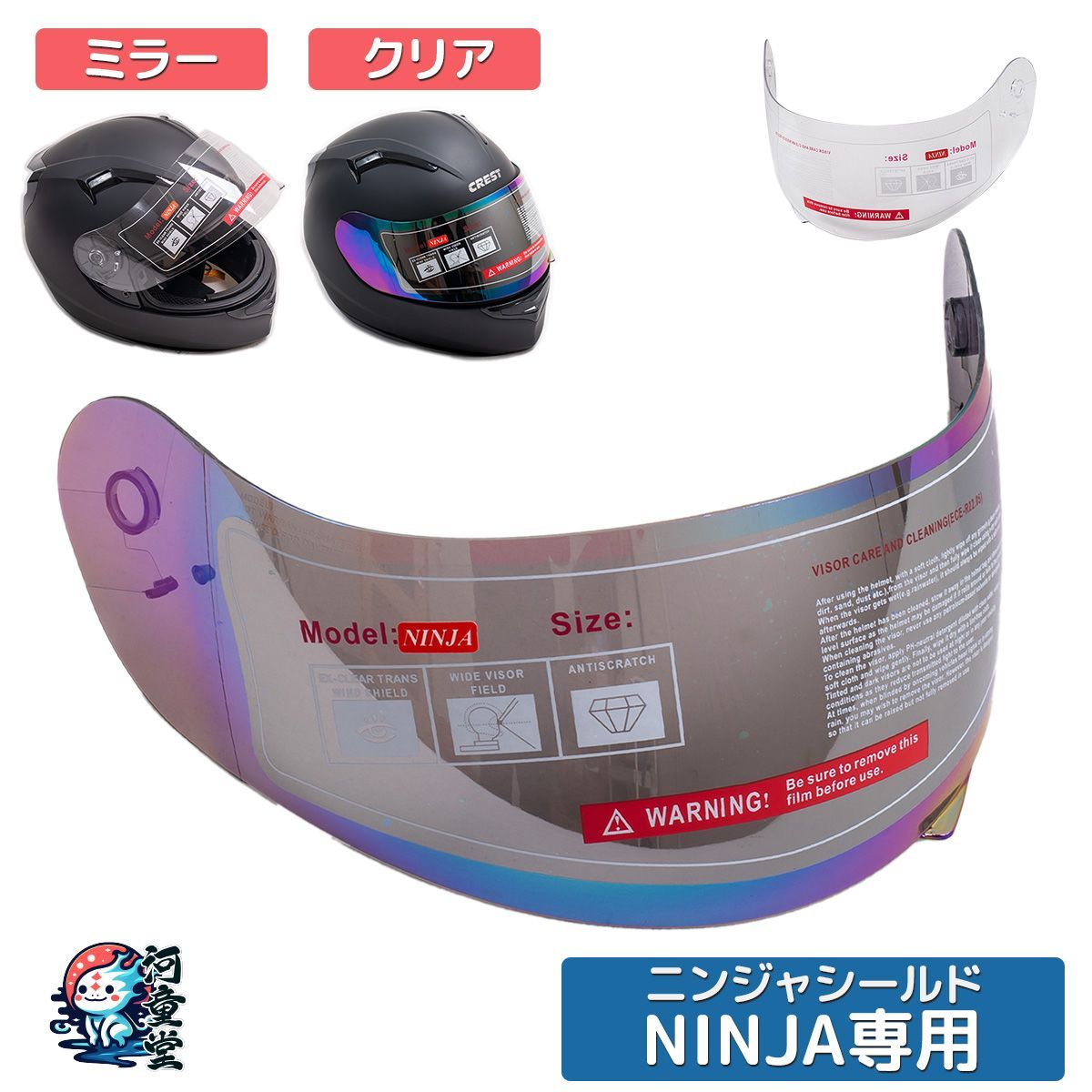 レトロヘルメットninjaニンジャ交換シールド☆レインボーミラー