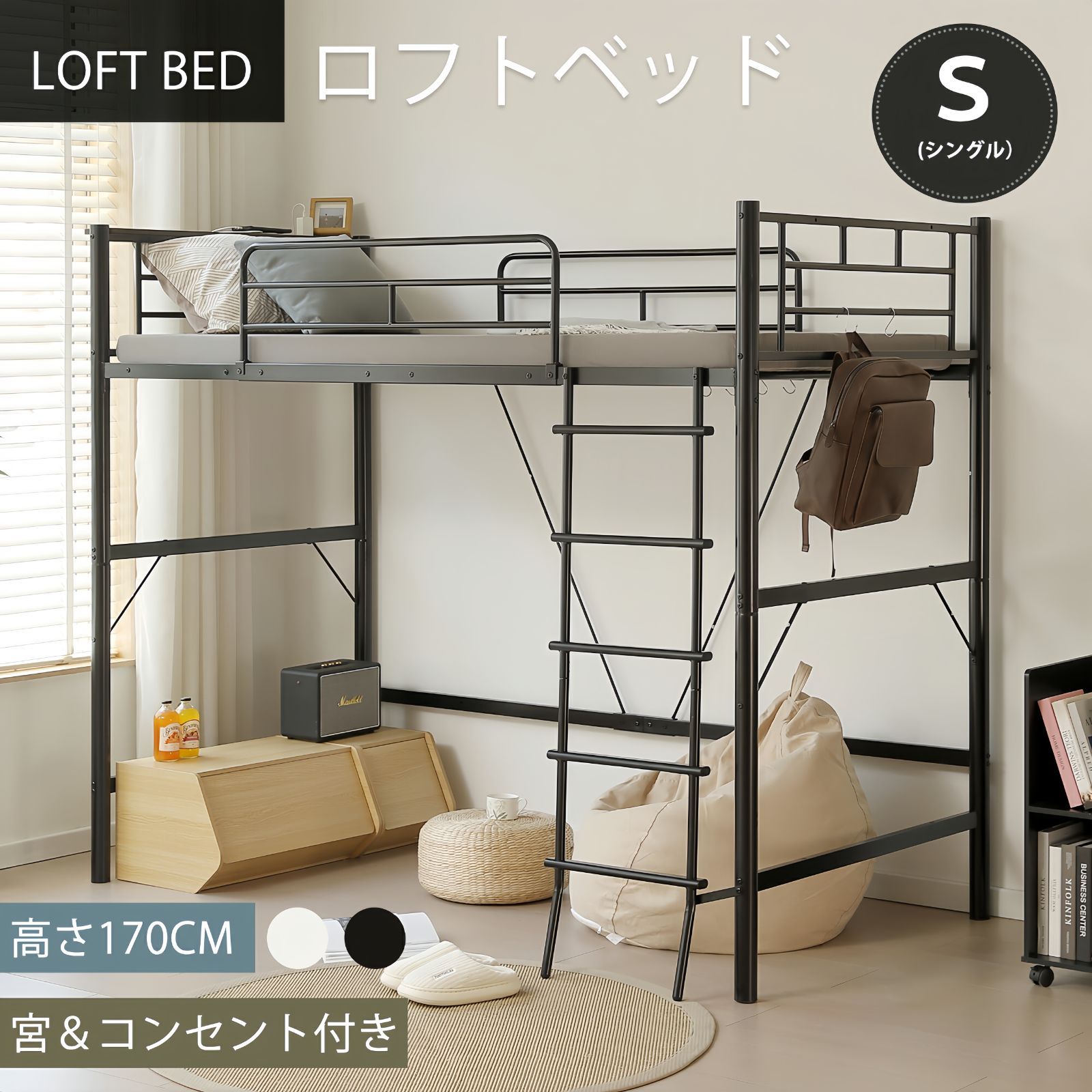 【人気NO.1売切ゴメン・即終】★期間限定1000円クーポン★ロフトベッド パイプベッド シングル コンセント付き 宮棚 北欧風 高さ170cm 耐震 大人用 子供部屋 子供ベッド 収納スペースあり Metal はしご 学生寮 社員寮 BLACK