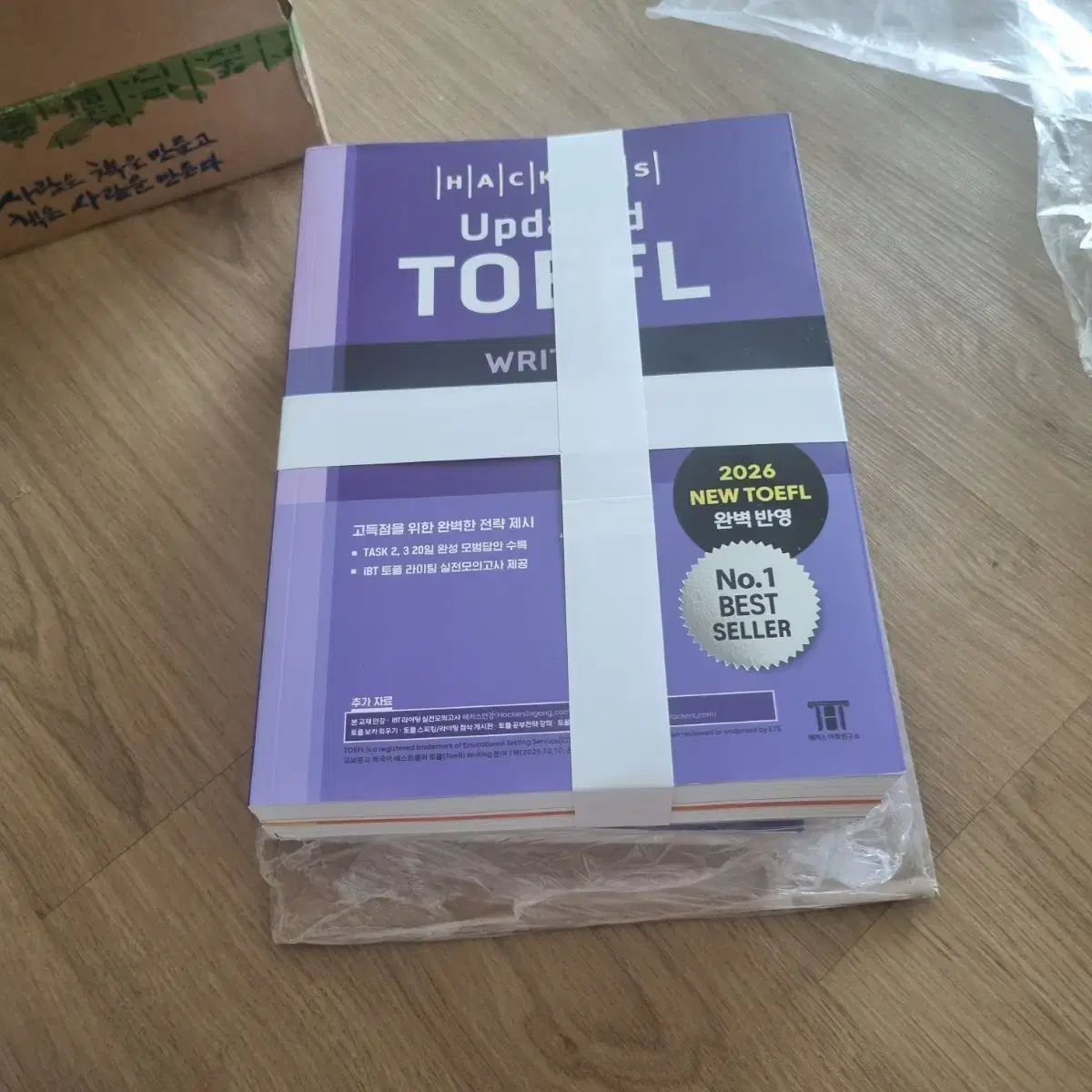 Hackers New TOEFL Book TOEFL 4分野 まとめ
