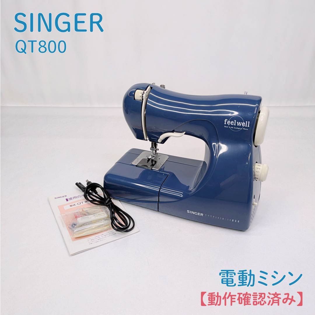 動作確認済み】SINGER・シンガー・QT800・feel well・電動ミシン 