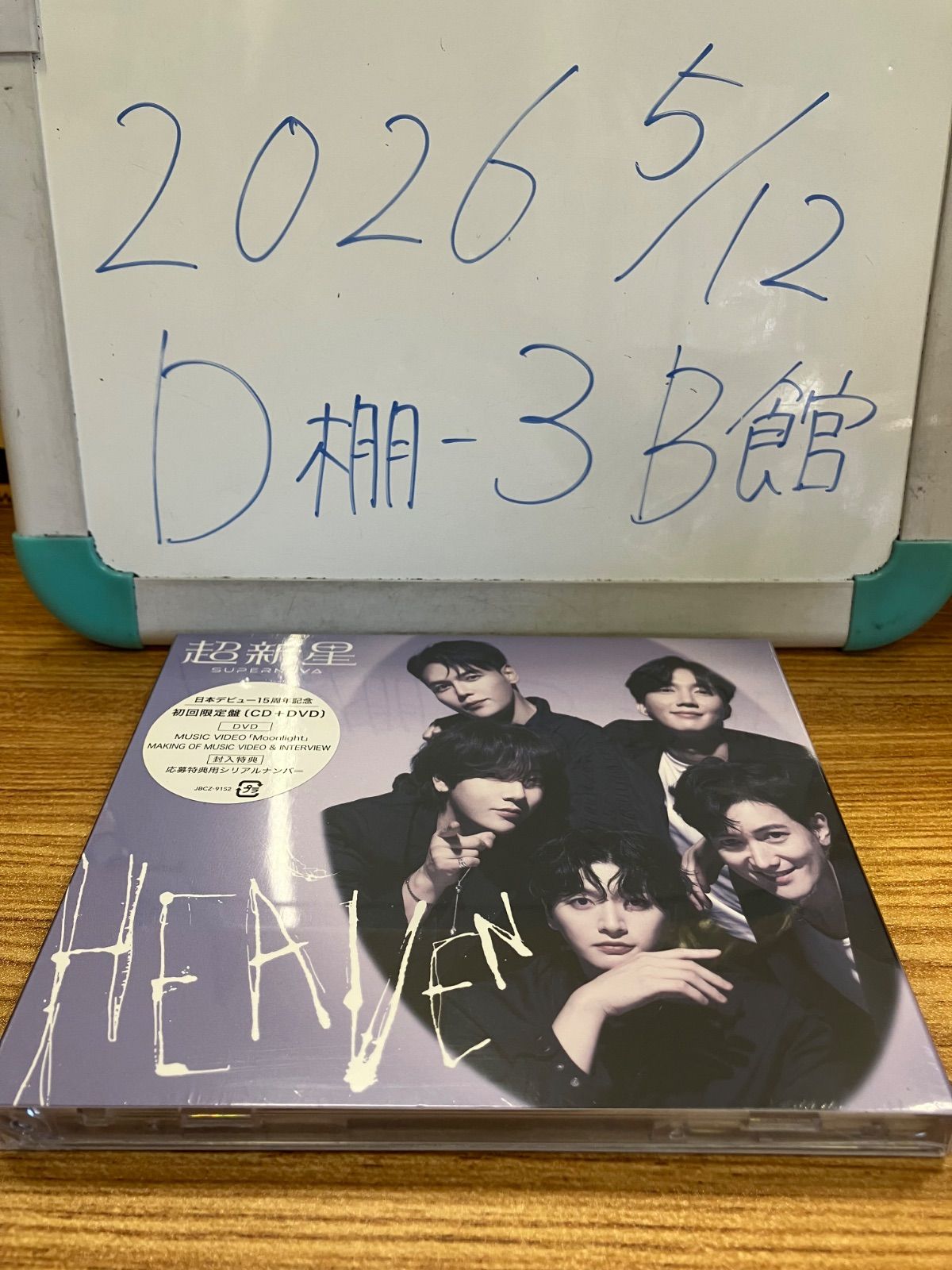 HEAVEN(初回限定盤) (CD+DVD) / 超新星 - メルカリ