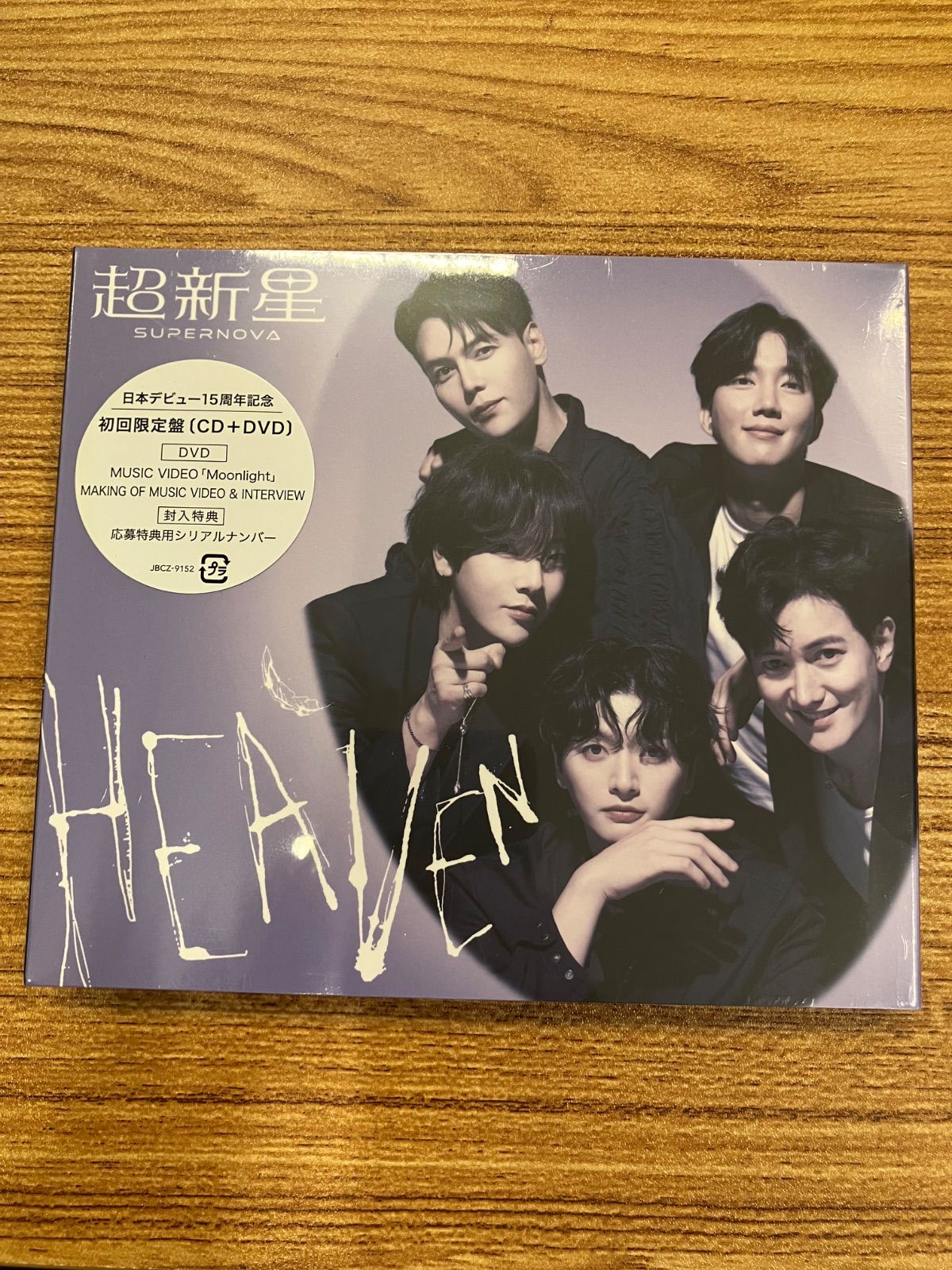 HEAVEN(初回限定盤) (CD+DVD) / 超新星 - メルカリ