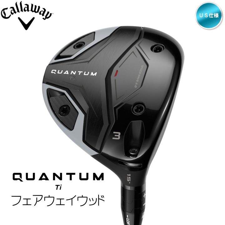 右用 2026 キャロウェイ QUANTUM クアンタム Ti チタン フェアウェイウッド FW US仕様 DENALI FROST SILVER カーボンシャフト Callaway 新品 未使用