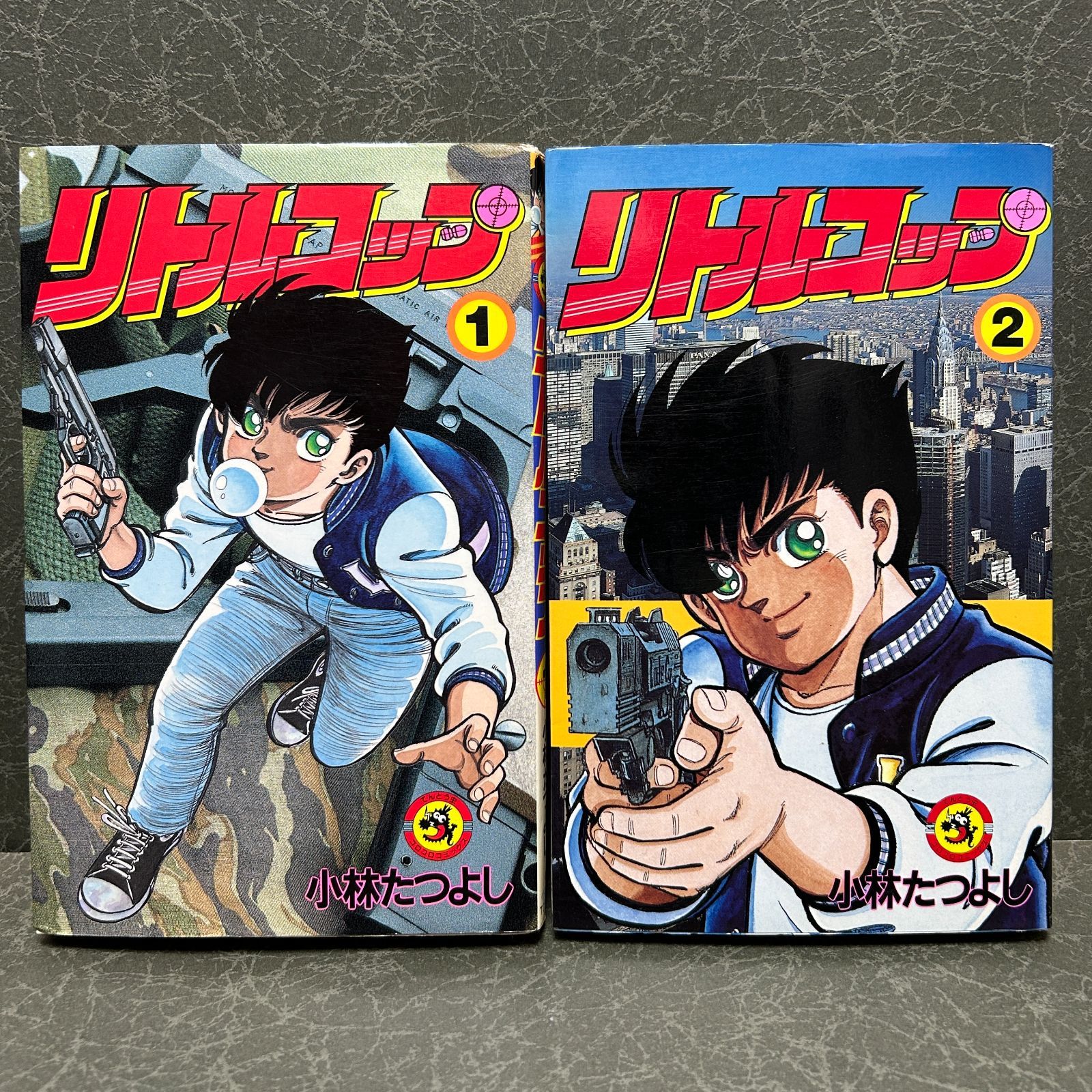 リトルコップ 全5巻 小林たつよし コロコロコミック ※5巻巻末書き込み