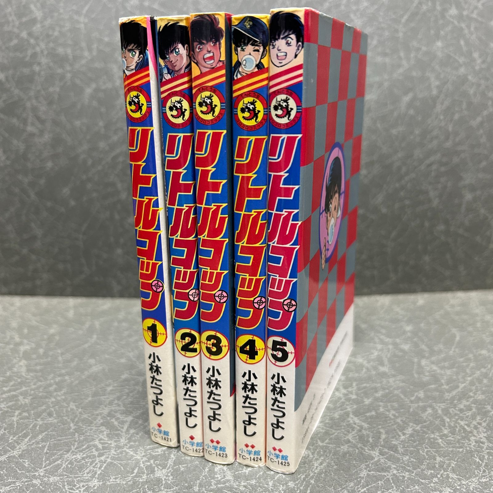 リトルコップ 全5巻 小林たつよし コロコロコミック ※5巻巻末書き込み