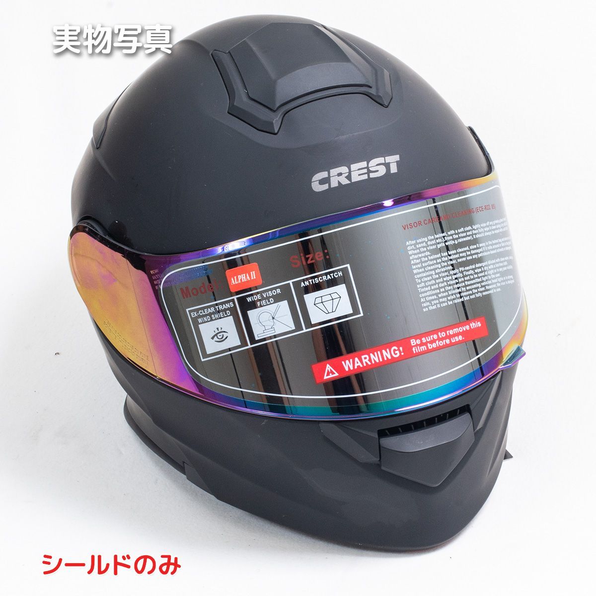 ヘルメットアルファ2 交換シールド☆レインボーミラーフルフェイス 