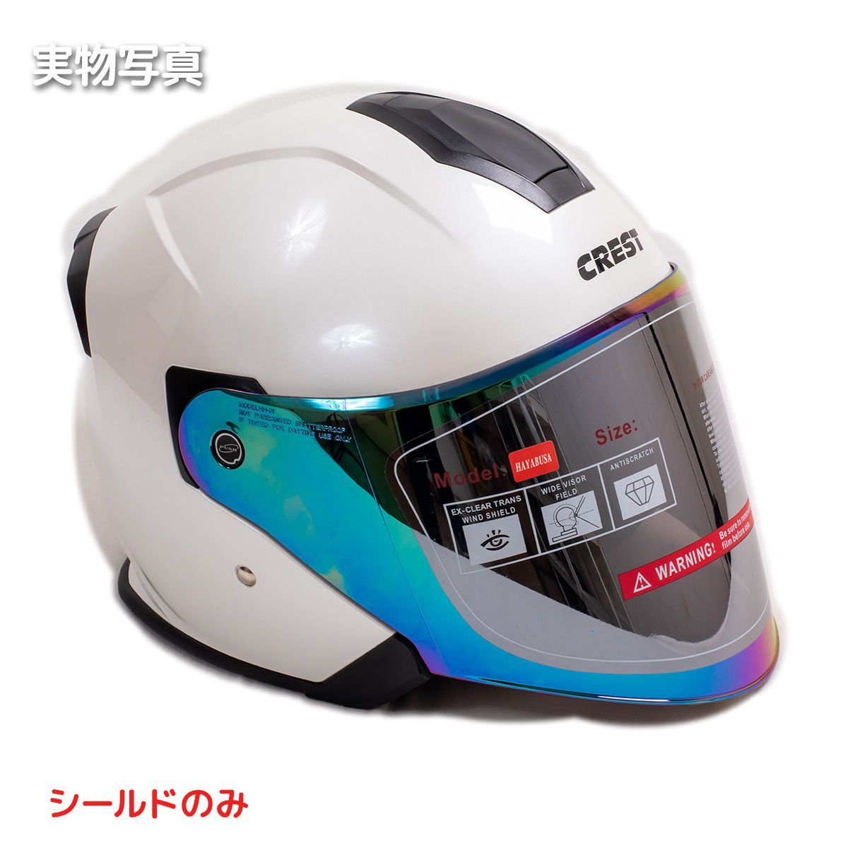 ヘルメット隼 交換シールド☆レインボーミラーフルフェイスヘルメット 