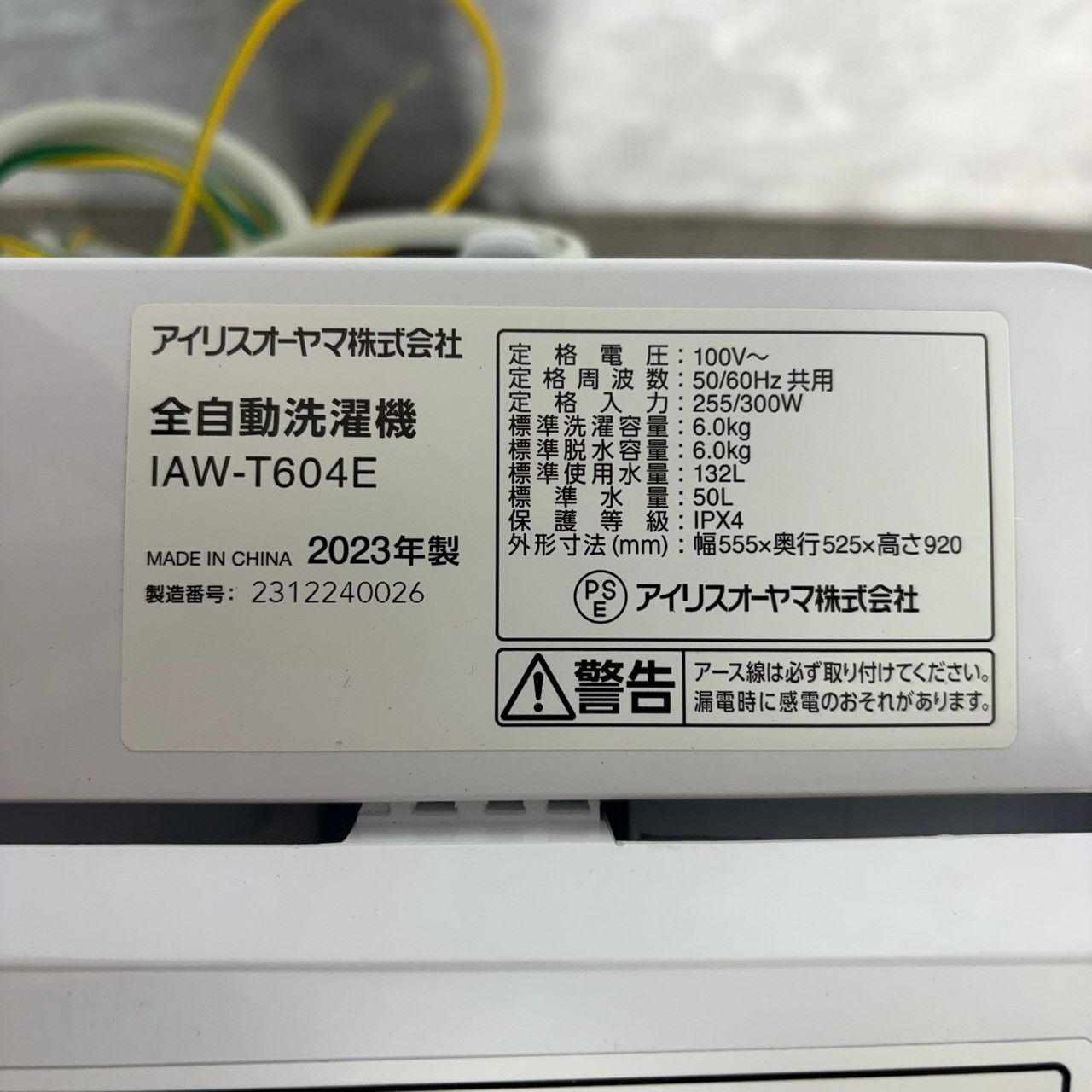 2023年製】 美品 IRIS OHYAMA アイリスオーヤマ 洗濯機 IAW-T604E 6.0