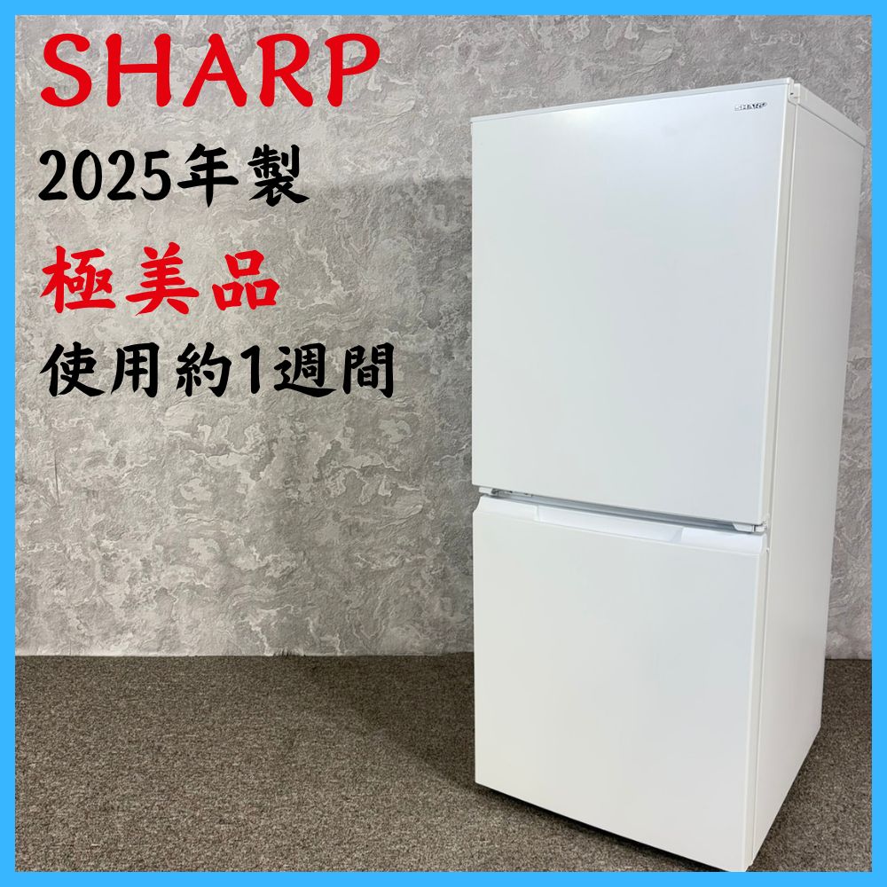 【2025年製】 極美品 使用約1週間 冷凍冷蔵庫 SJ-D15P-W 152L