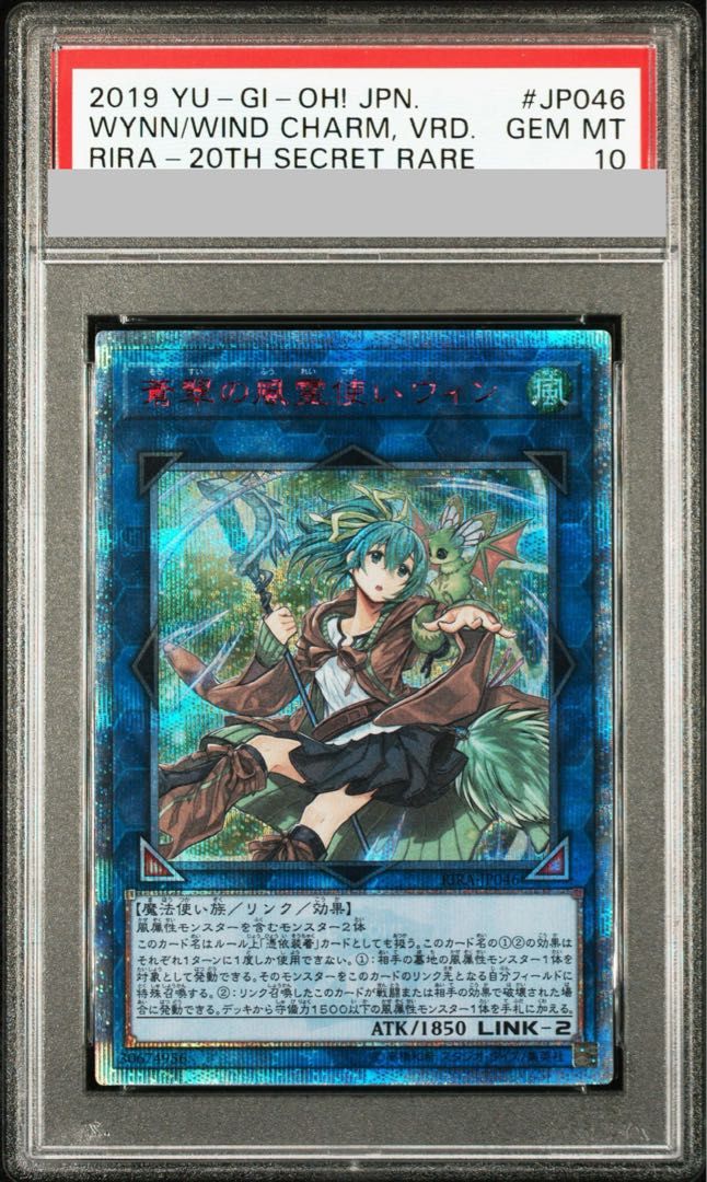 PSA10】蒼翠の風霊使いウィン 20thシークレットレア RIRA-JP046 1枚