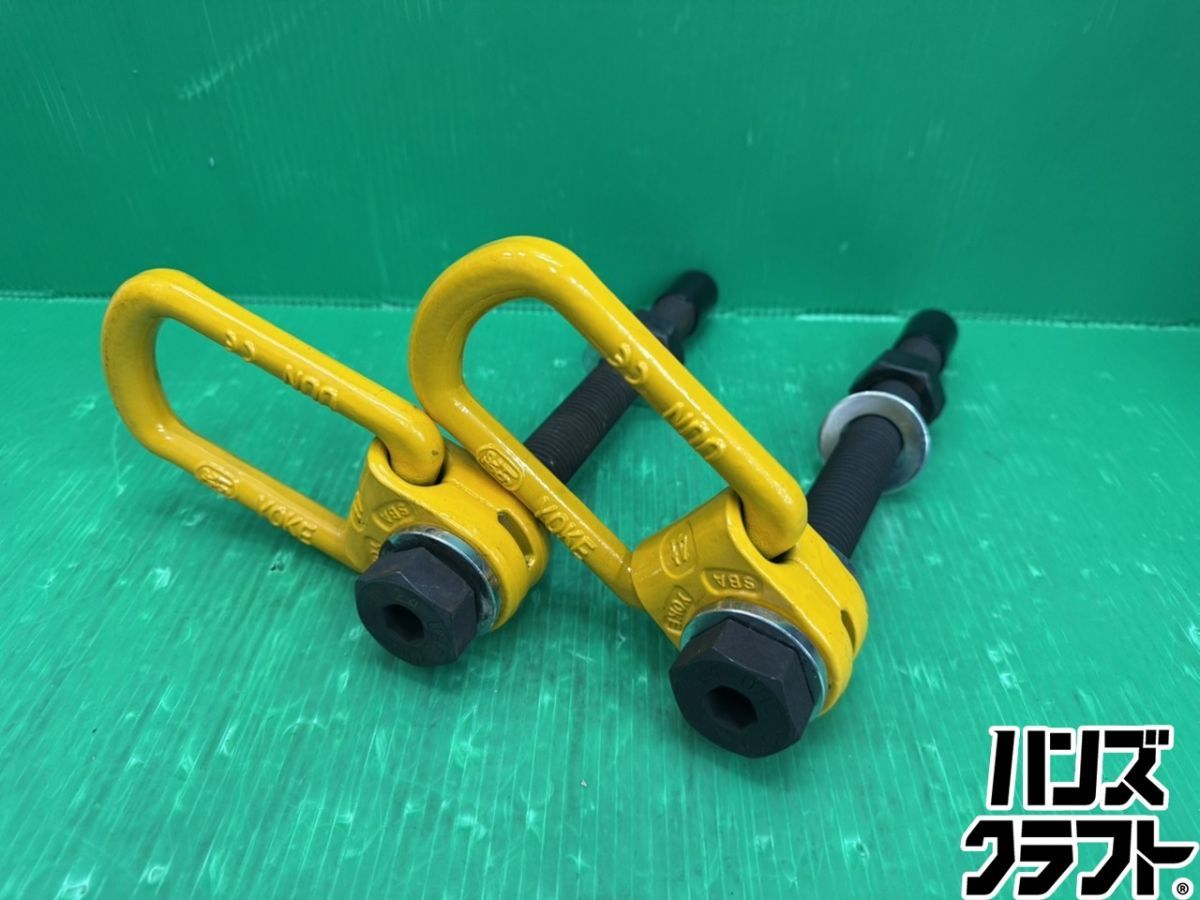 ☆中古美品 YOKE リフティングポイント2個セット 12.9 M24 4t 実使用なさそう