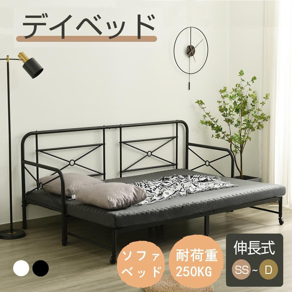 デイベッド・フレームのみ【Ｓ・シングル】伸長式 2way お客用 BLACK 人気再入荷！売切れゴメン】☆期間限定1000円クーポン☆デイベッド