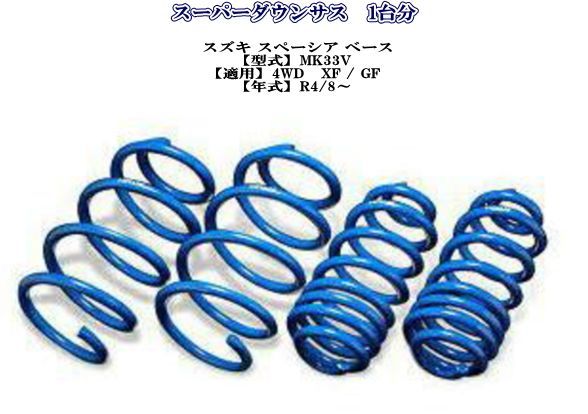 エスペリア (ダウンサス) 製品品番: M-7753。 エスペリア (ダウンサス 