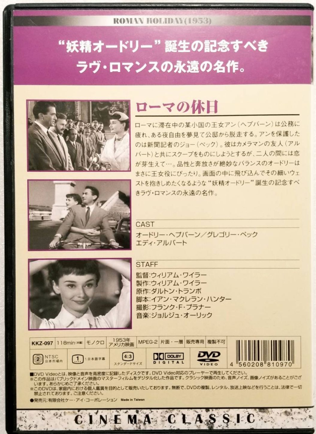 新品未開封】シネマクラシック ローマの休日 [DVD] - メルカリ