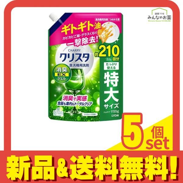 チャーミー クリスタ 食洗機用洗剤 消臭EXジェル シトラスハーブの香り 詰め替え用 特大 1155g 5個セット まとめ売り