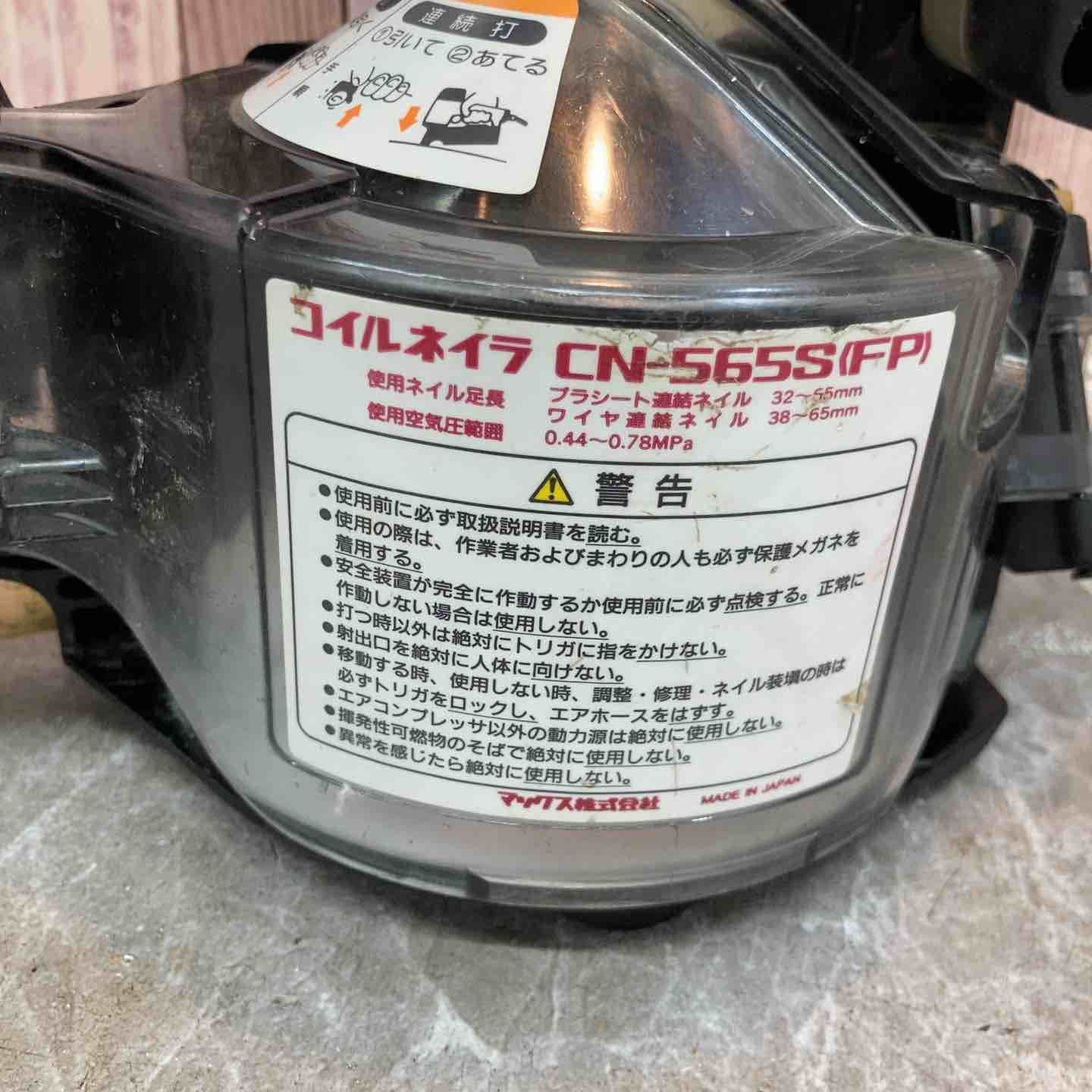 ☆マックス(MAX) 常圧エア釘打ち機 CN-565S(FP)【八潮店】 - メルカリ