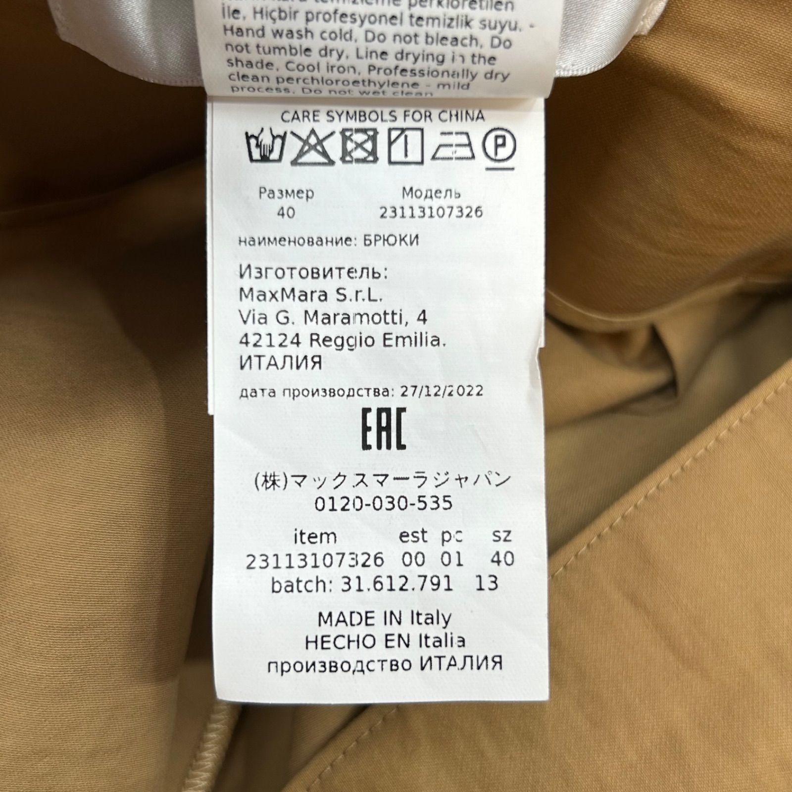 MaxMara マックスマーラ ウエストリボン テーパードパンツ カジュアル