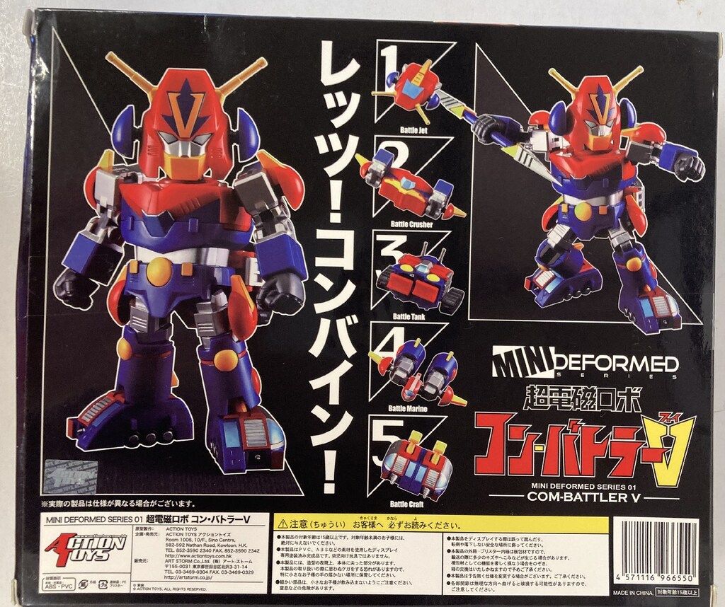 安い，人気 ArtStorm ミニディフォルメ コン・バトラーV