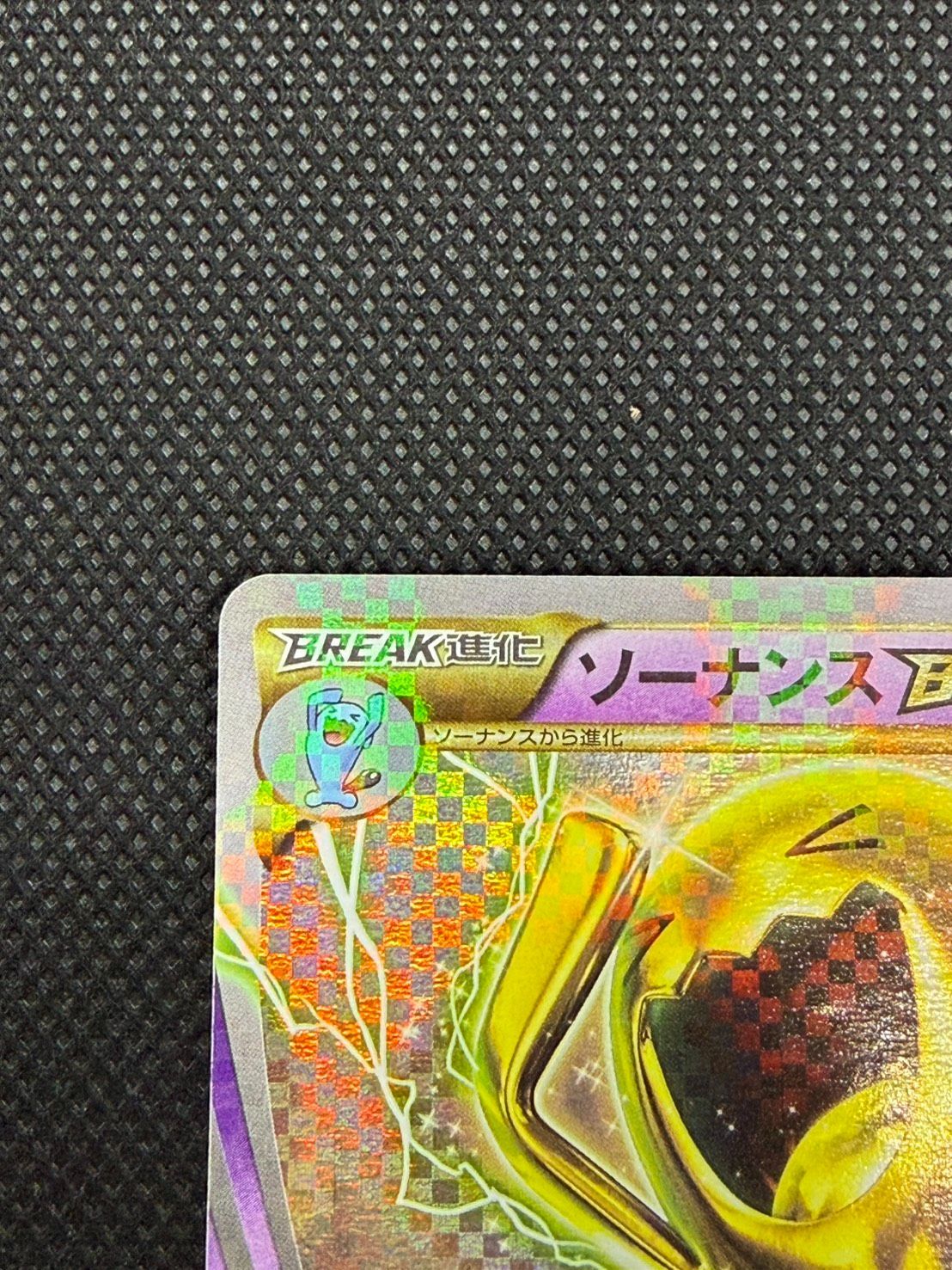 ソーナンスBREAK CP4 EX×M×BREAK 055/131 - メルカリ