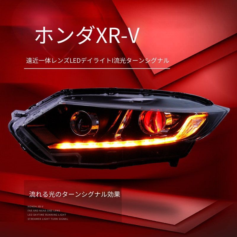 送料無料 ホンダ XR-V Honda XR-V 2015-2017 年式 専用 ヘッドライト ユニット LED デイタイムランニングライト 流れるウインカー ハイロー切替キセノン 補助遠光LED ドレスアップ カスタムパーツ PC製 左右1対 かっこいい