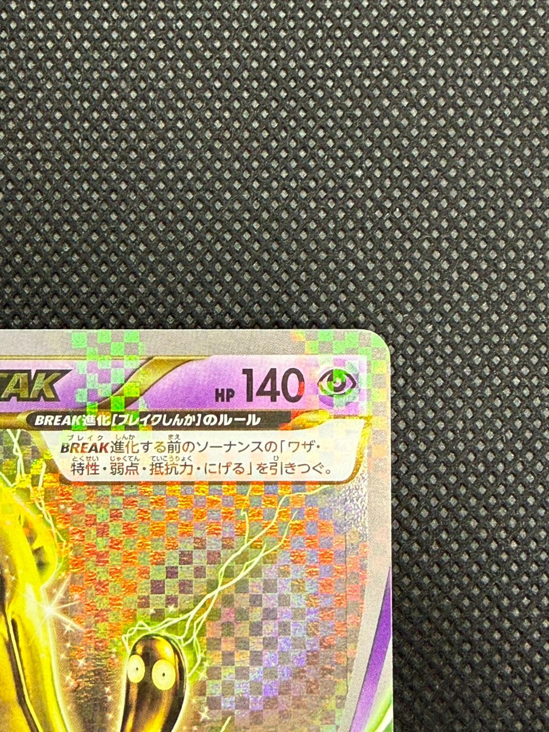 ソーナンスBREAK CP4 EX×M×BREAK 055/131 - メルカリ