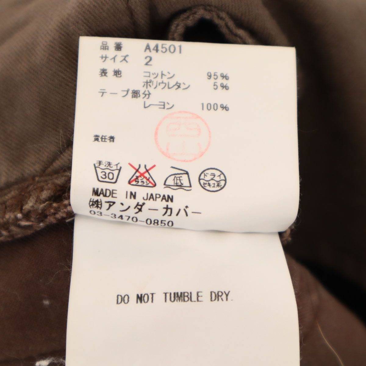 UNDERCOVERISM アンダーカバーイズム 日本製 スリムパンツ 2 ブラウン