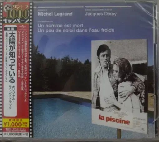 未開封 日本 CD ） Michel Legrand ー La Piscine