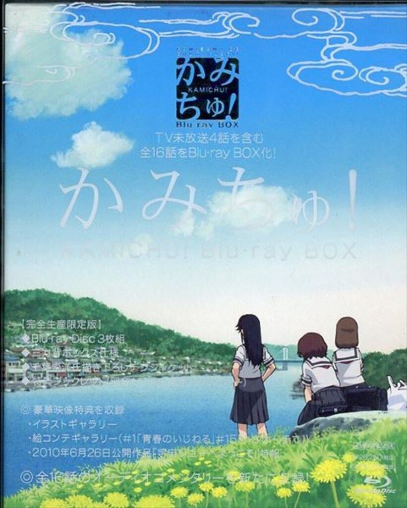 アニメBlu-ray かみちゅ! Blu-ray BOX