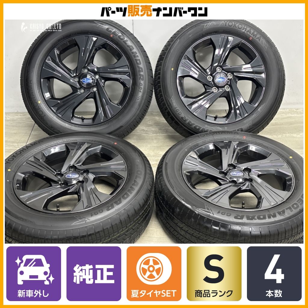 【2026年製 新車外し品】スバル クロストレック 純正 17in 7J +55 PCD114.3 ヨコハマ ジオランダー G91 225/60R17 フォレスター 流用