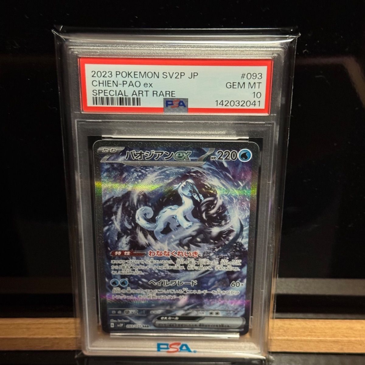 パオジアンex sar psa10 パオジアンex SAR PSA10 - メルカリ