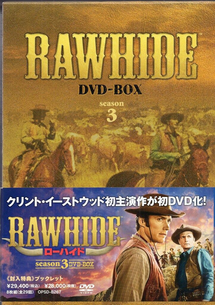 外国ドラマDVD ローハイド シーズン3 ※未開封