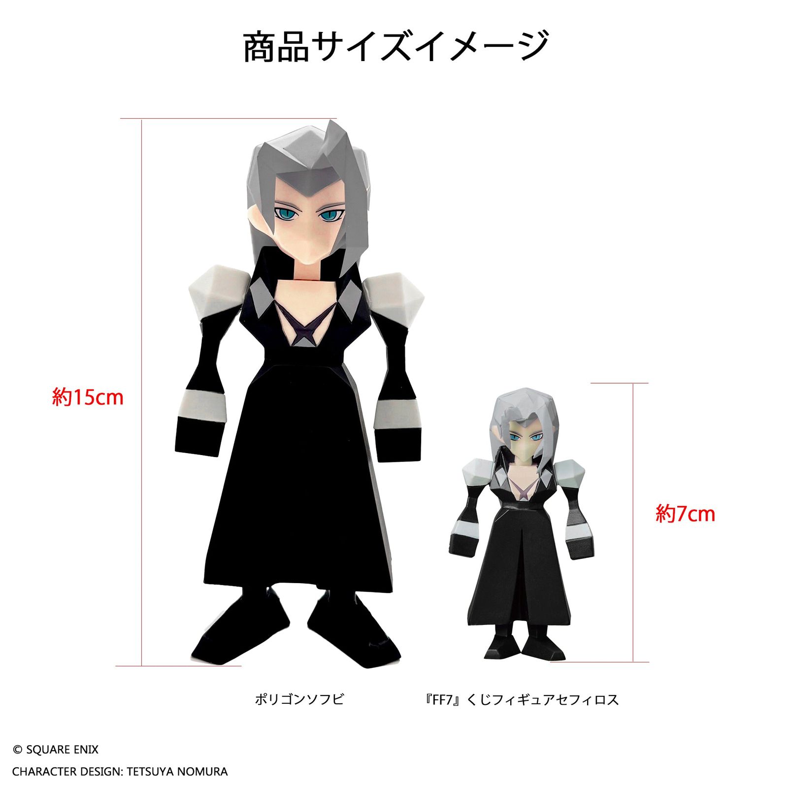 【未開封】セフィロス&クラウド ポリゴンソフビセット　ファイナルファンタジーⅦ 予約商品】ファイナルファンタジーVII ポリゴンソフビ セフィロス