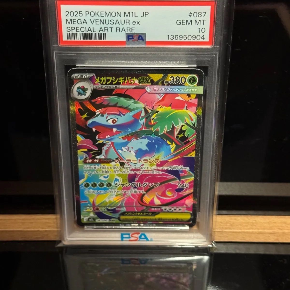 メガフシギバナex SAR PSA10 PSA10】メガフシギバナex SAR 087/063 1枚の通販 土日祝休@magi公式