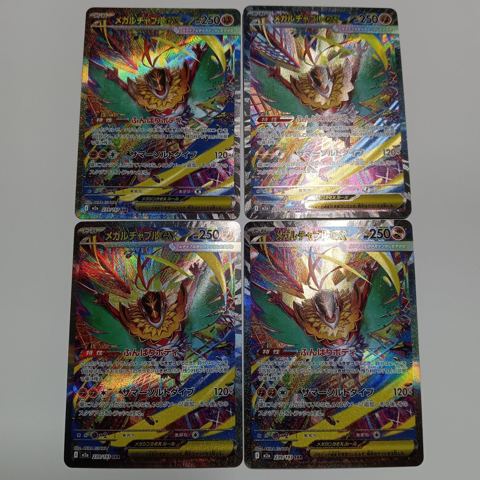 メガルチャブルex SAR | ポケモンカード - MA 4枚セット メルカリ